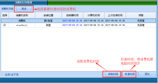 网页-台式消费机软件说明补充2207221352.png