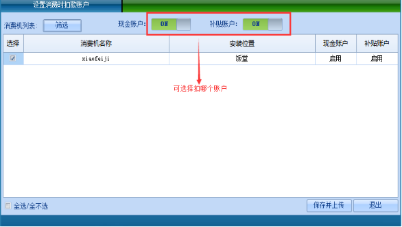 网页-台式消费机软件说明补充22072213521.png