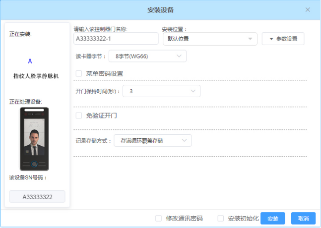 1768635042693847.png 多模态人脸门禁机 用户手册V1.2 (型号:8396 )13793.png