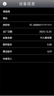 1768790921508117.png 多模态人脸门禁机 用户手册V1.2 (型号:8395 )11095.png