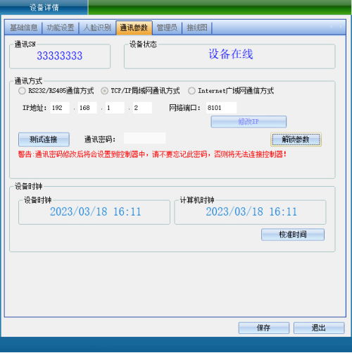 1768791688172790.png 多模态人脸门禁机 用户手册V1.2 (型号:8395 )12016.png
