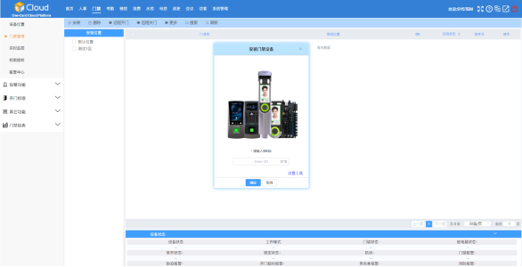 1768791826595703.png 多模态人脸门禁机 用户手册V1.2 (型号:8395 )13802.png