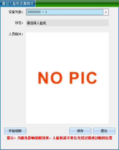 多模态人脸门禁机 用户手册V1.2 (型号：8335)12340.png