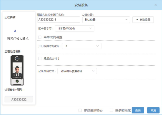 1768814614262329.png 可视门铃人脸机 用户手册V1.2(型号:DJ35)11241.png