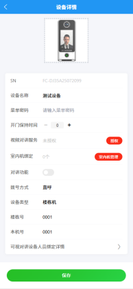 1768814813504028.png 可视门铃人脸机 用户手册V1.2(型号:DJ35)13865.png